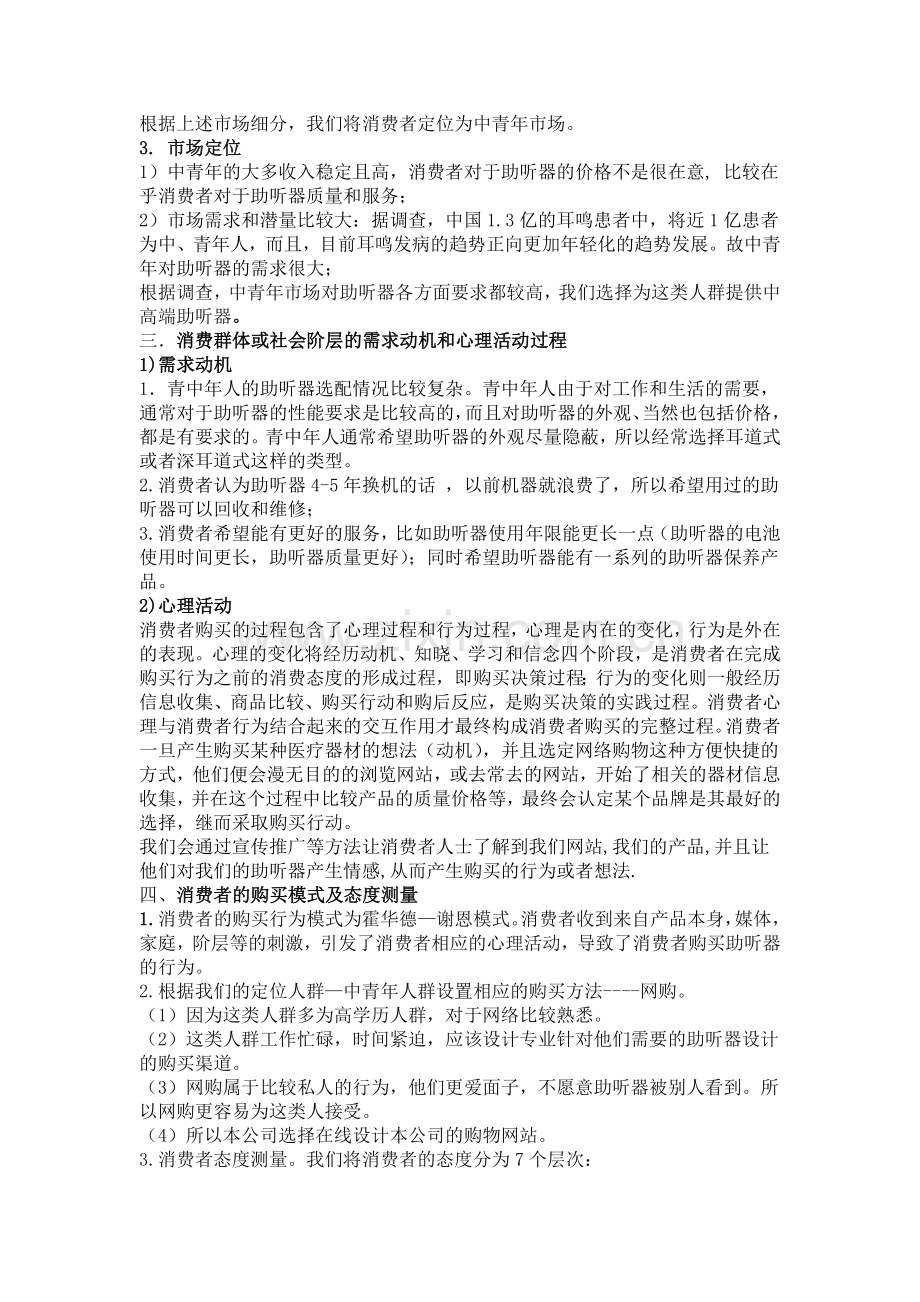 营销企划书.doc_第2页