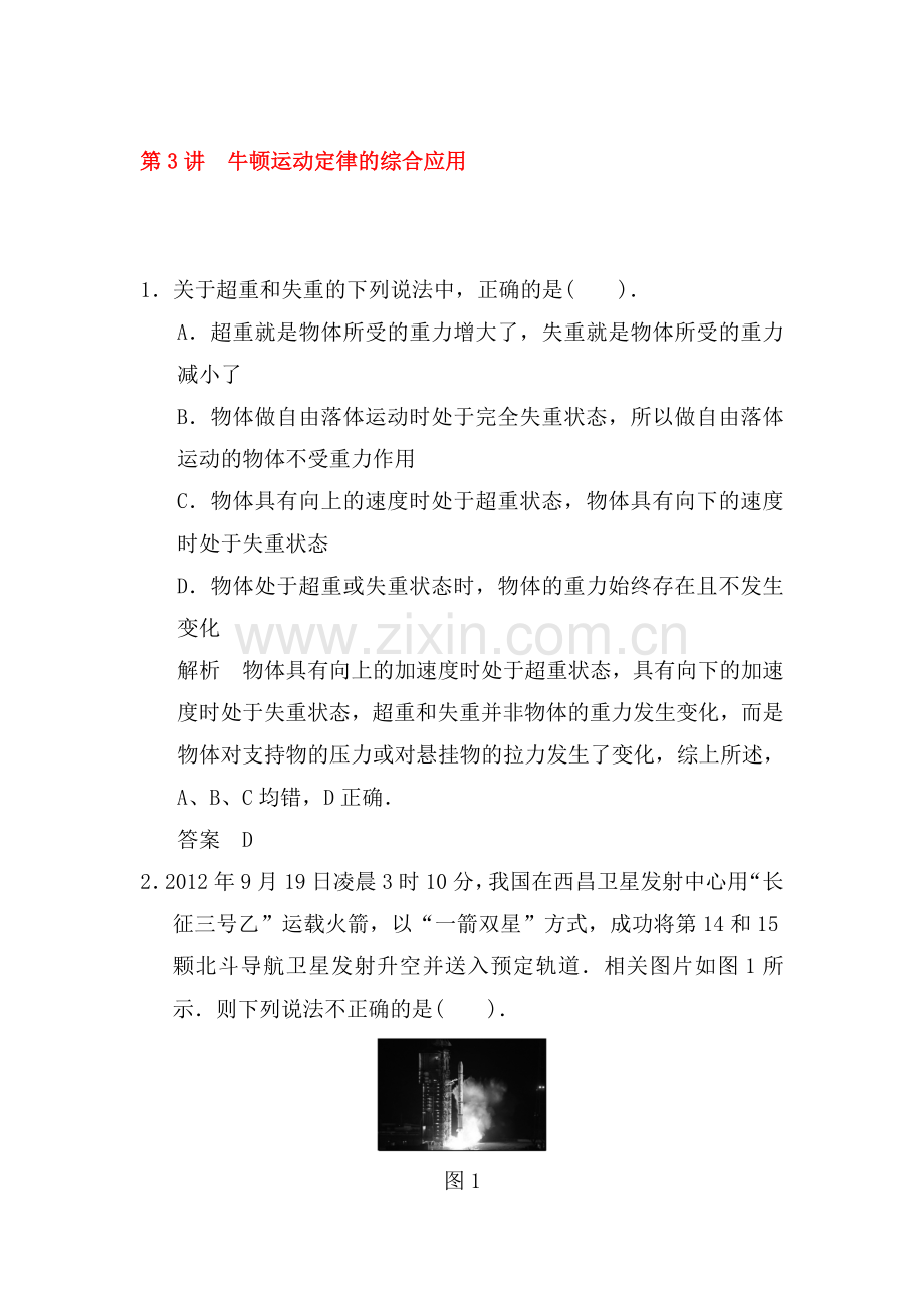 2015届高考物理第一轮总复习检测题14.doc_第1页