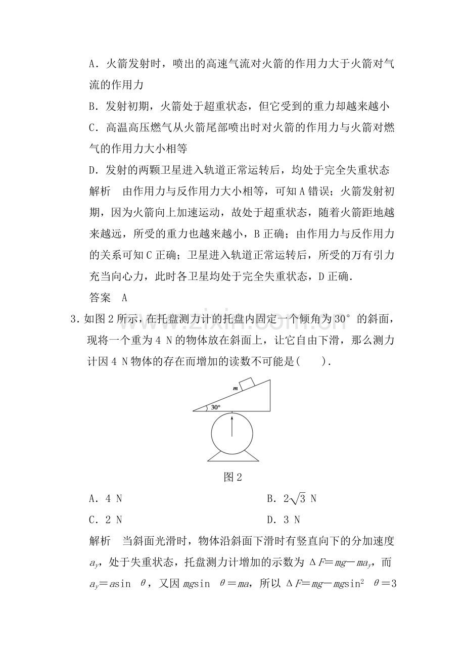 2015届高考物理第一轮总复习检测题14.doc_第2页