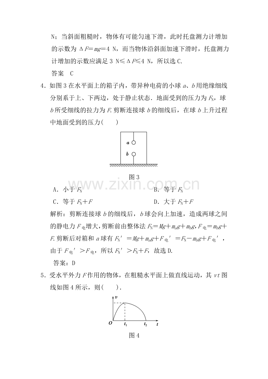 2015届高考物理第一轮总复习检测题14.doc_第3页