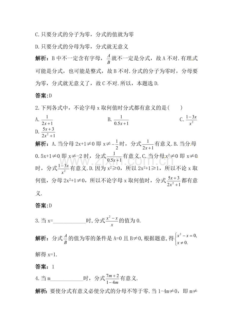 2015-2016学年七年级数学下册课时训练题29.doc_第2页