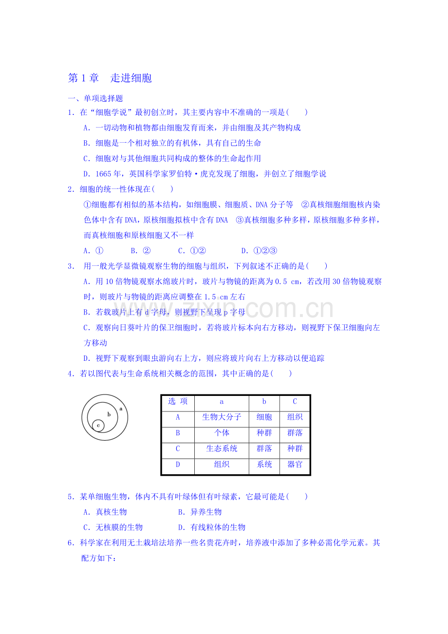 2016-2017学年高一生物上学期章节练习题31.doc_第1页