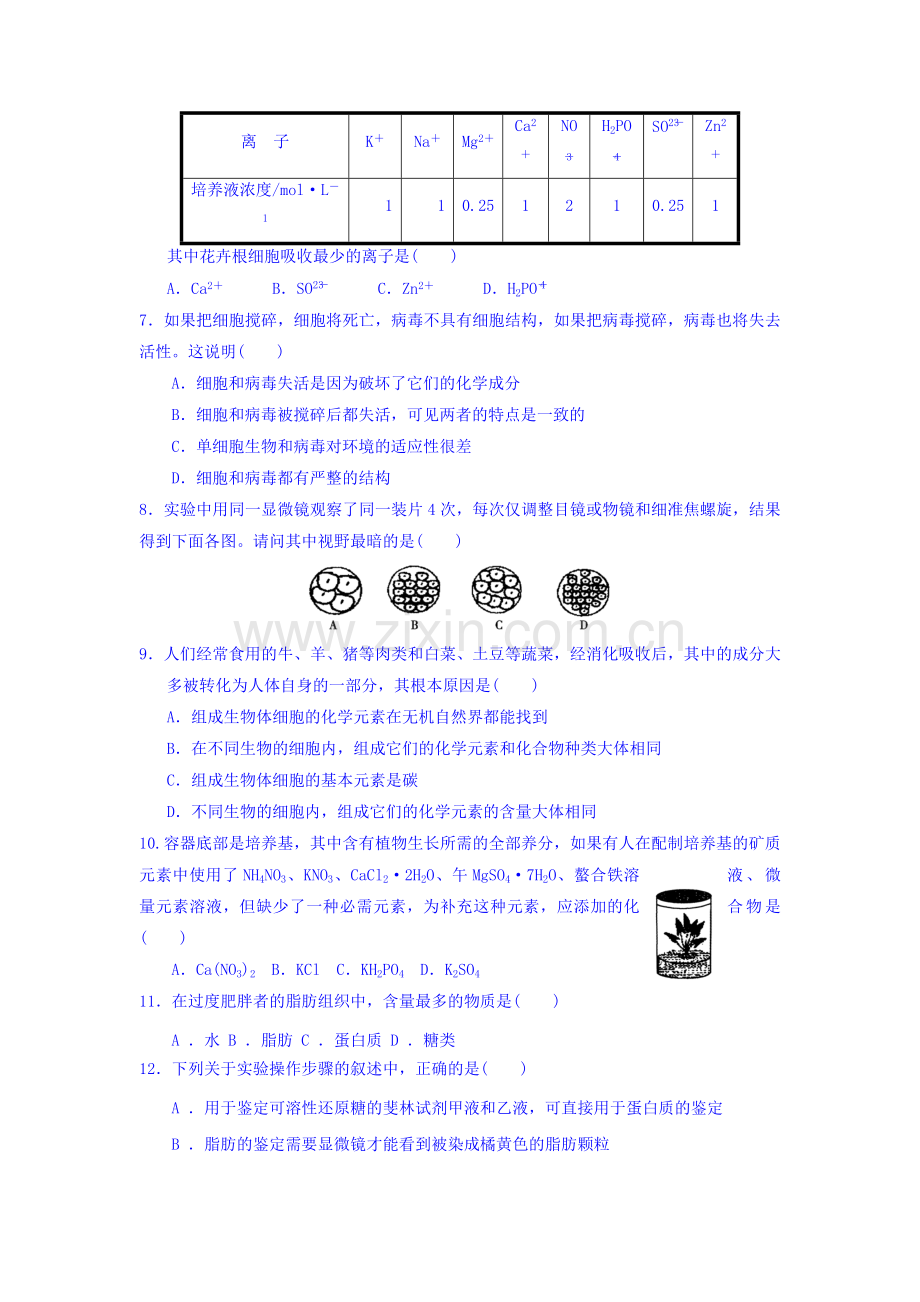 2016-2017学年高一生物上学期章节练习题31.doc_第2页