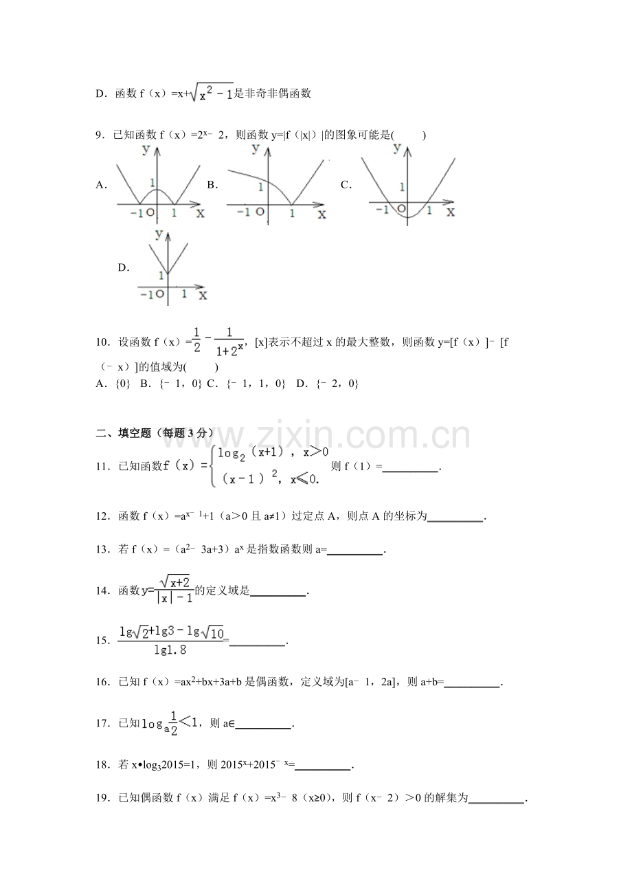 浙江省台州市2015-2016学年高一数学上册期中试题.doc_第2页