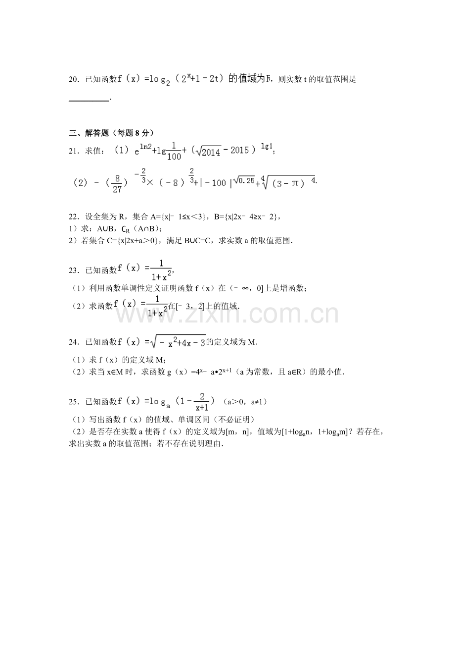 浙江省台州市2015-2016学年高一数学上册期中试题.doc_第3页