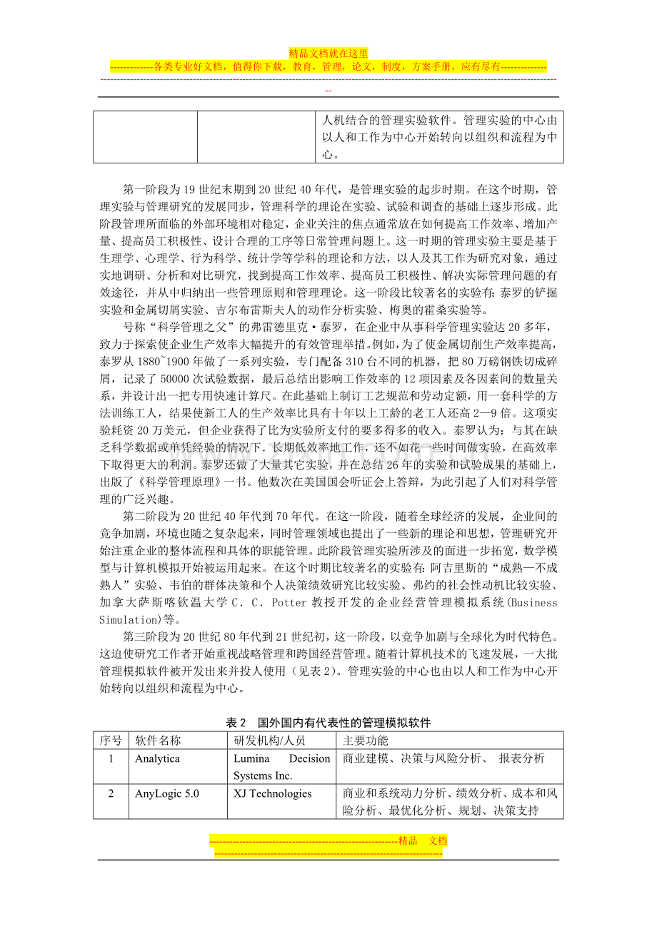 工商管理学科实验教学课程体系研究.doc_第2页