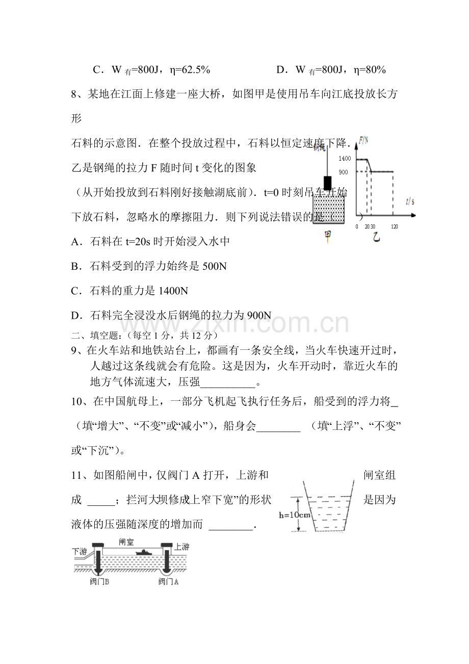 重庆市江津区2015-2016学年八年级物理上册期末检测考试题.doc_第3页