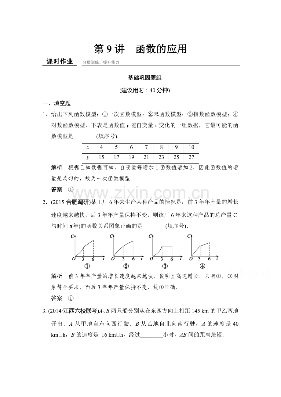 2016届高考理科数学第一轮课时作业题11.doc_第1页