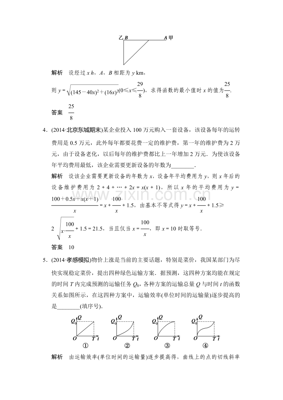 2016届高考理科数学第一轮课时作业题11.doc_第2页