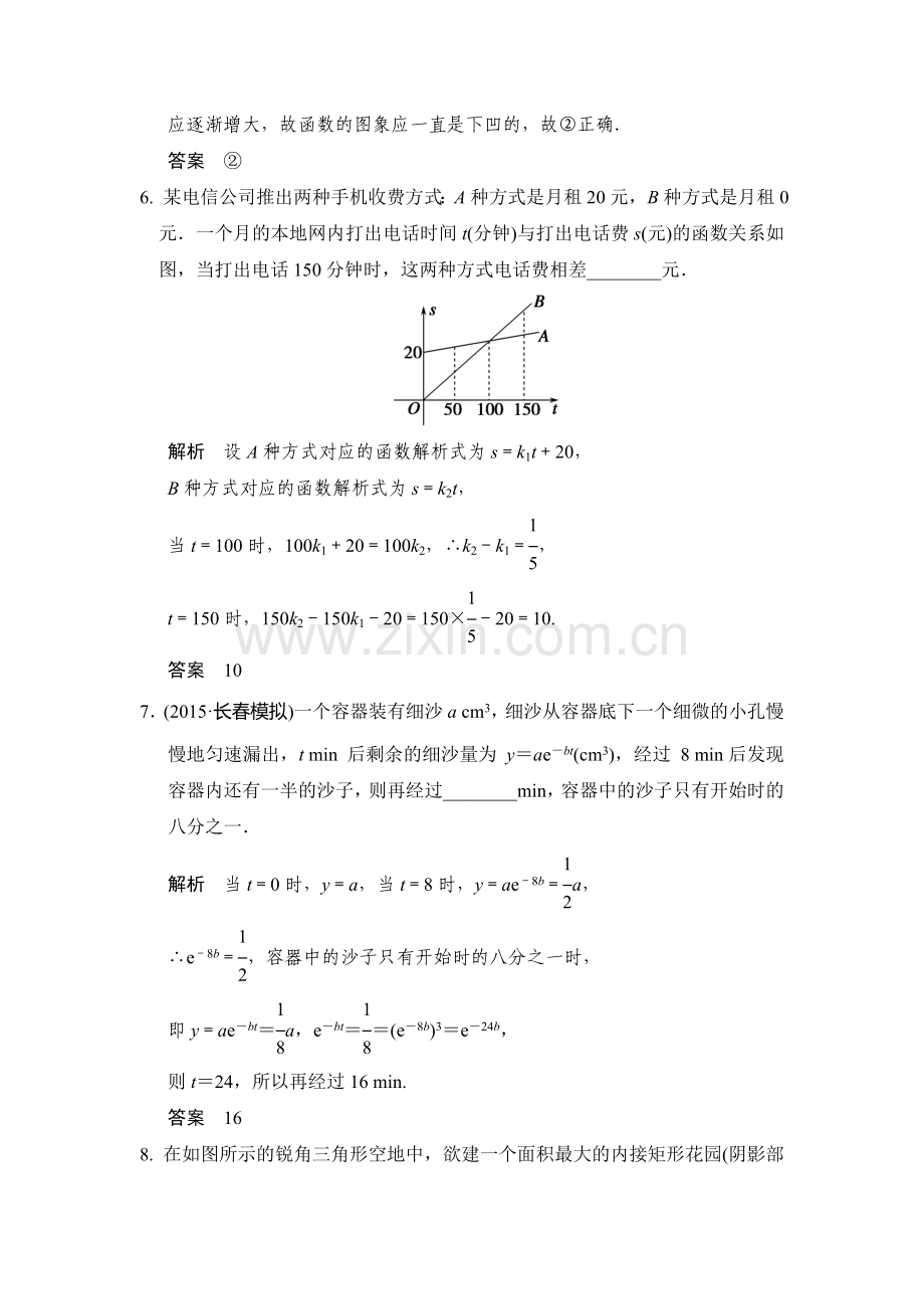 2016届高考理科数学第一轮课时作业题11.doc_第3页