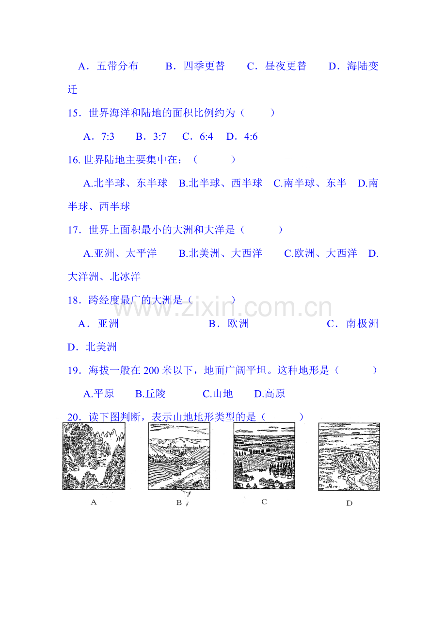 2015-2016学年七年级地理上册期中检测试卷5.doc_第3页