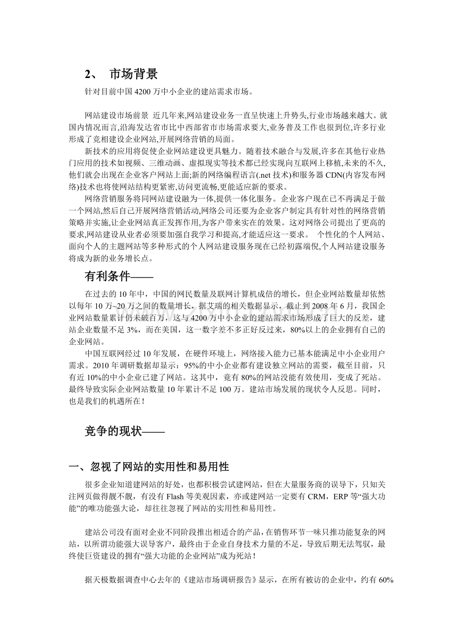 科技公司市场拓展方案.doc_第2页