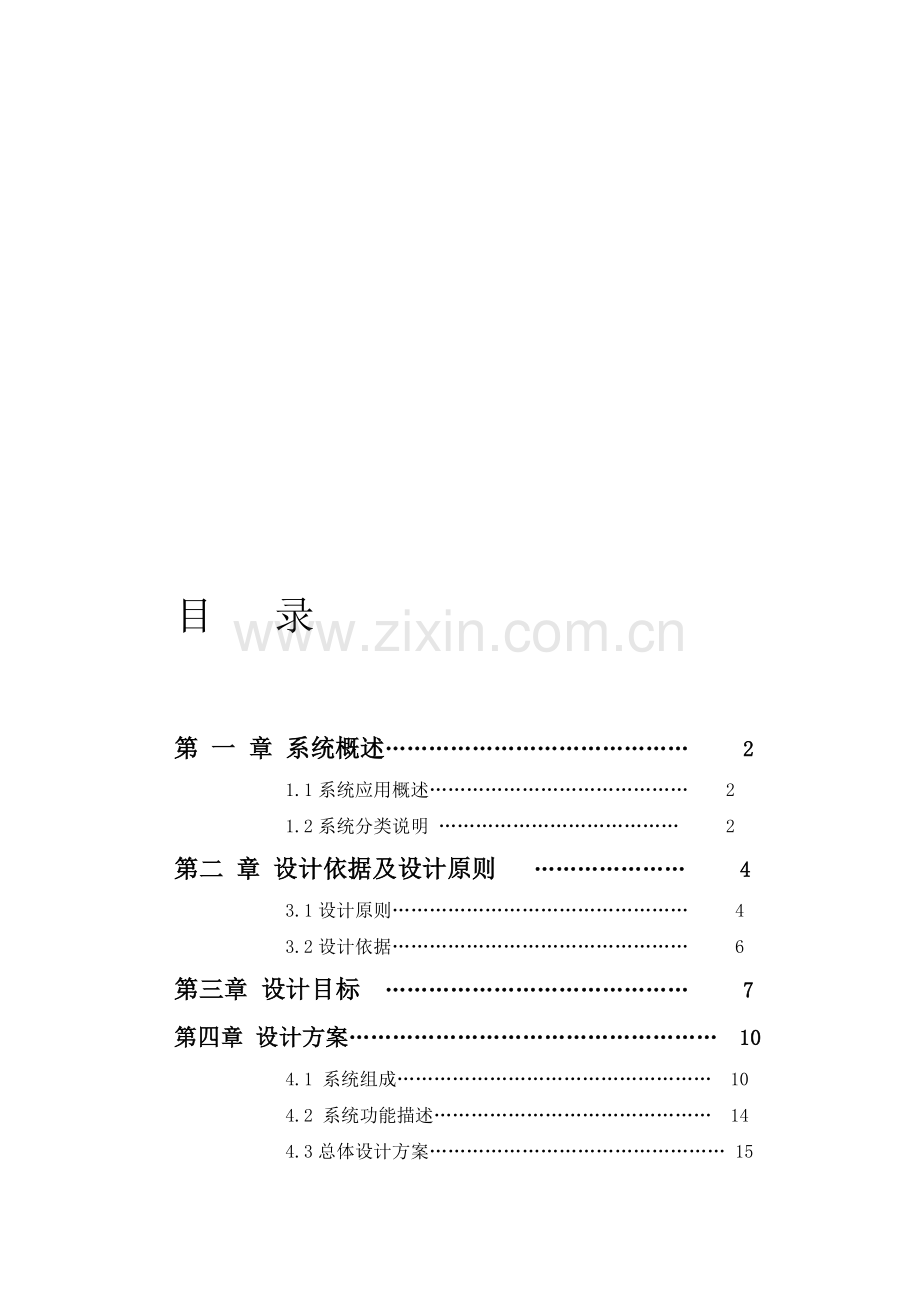 养猪场监控方案.doc_第1页