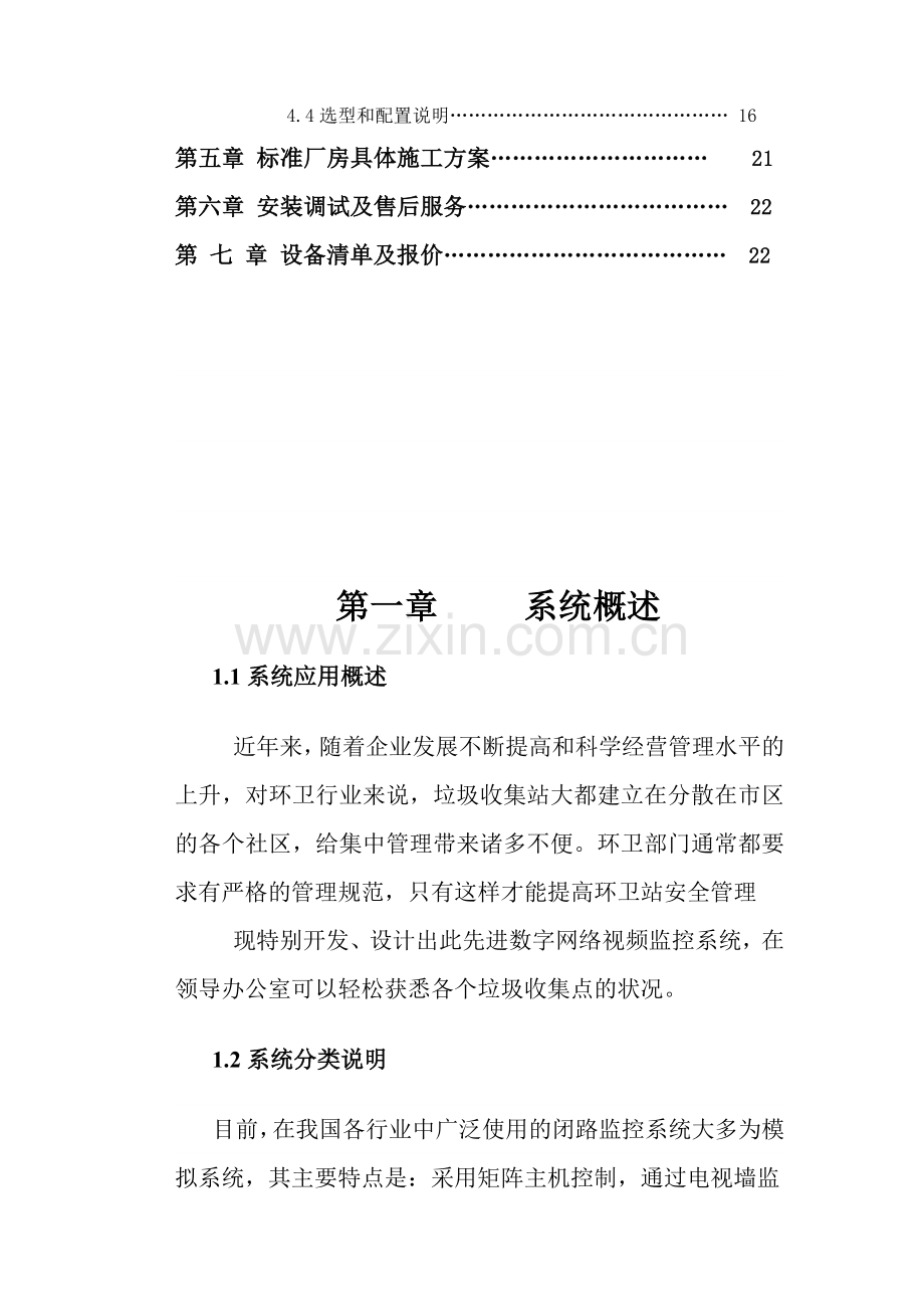 养猪场监控方案.doc_第2页