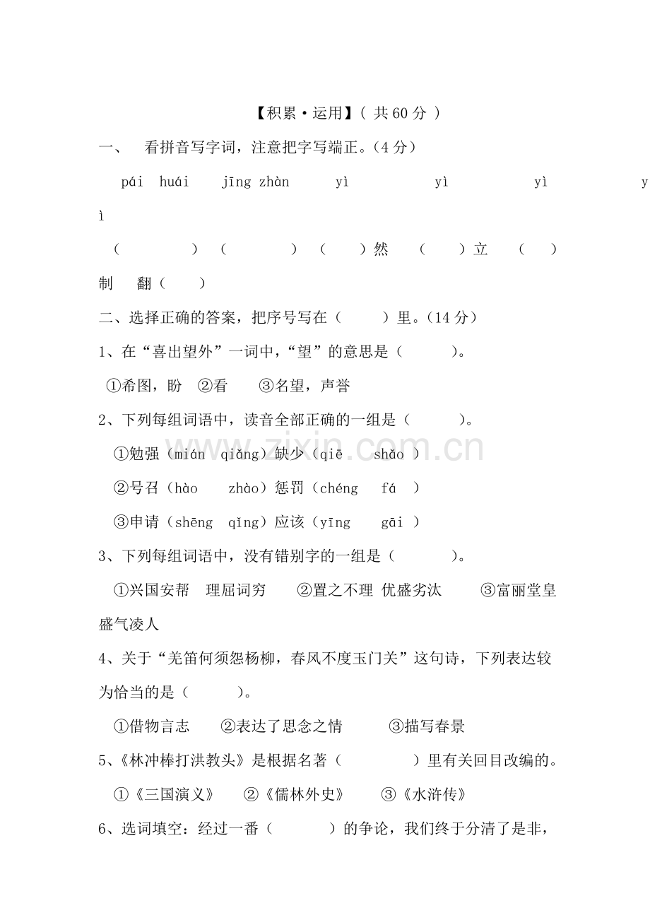 六年级语文升中模拟检测试题9.doc_第1页