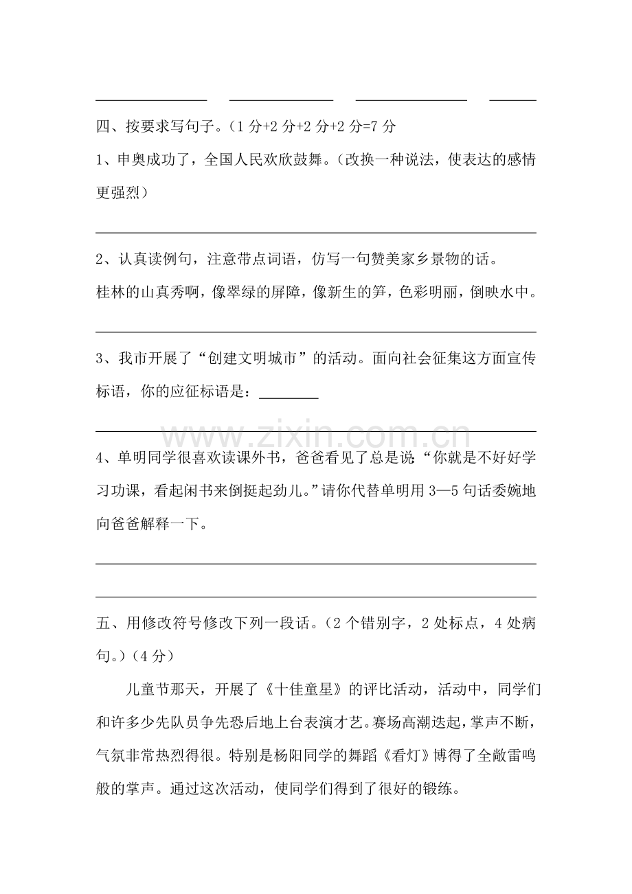 六年级语文升中模拟检测试题9.doc_第3页