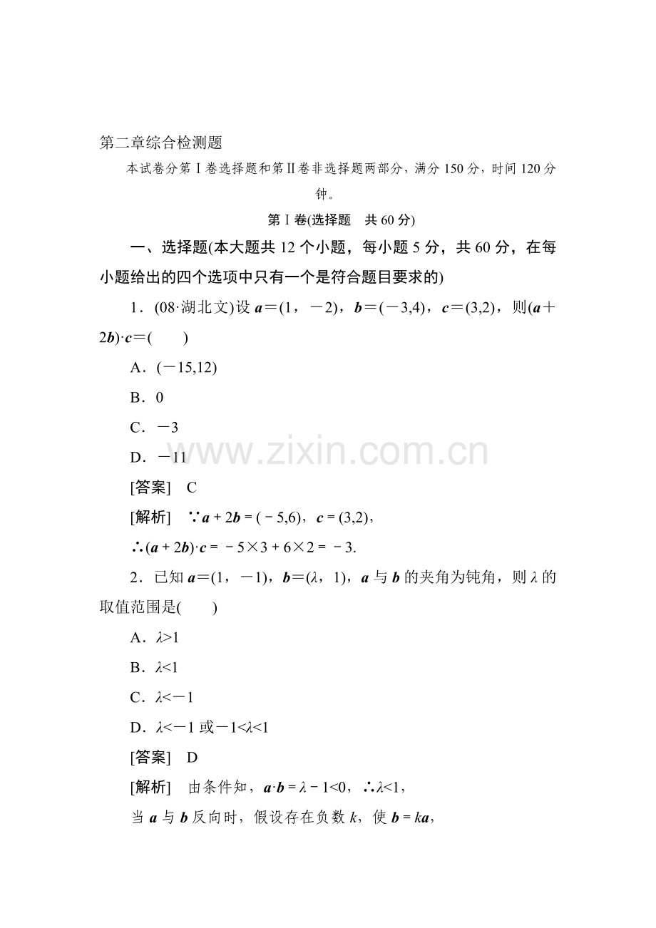 高一数学上册课后强化训练题13.doc_第1页