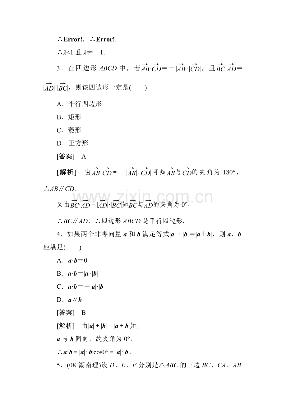 高一数学上册课后强化训练题13.doc_第2页