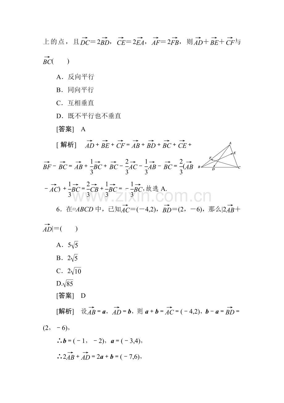 高一数学上册课后强化训练题13.doc_第3页