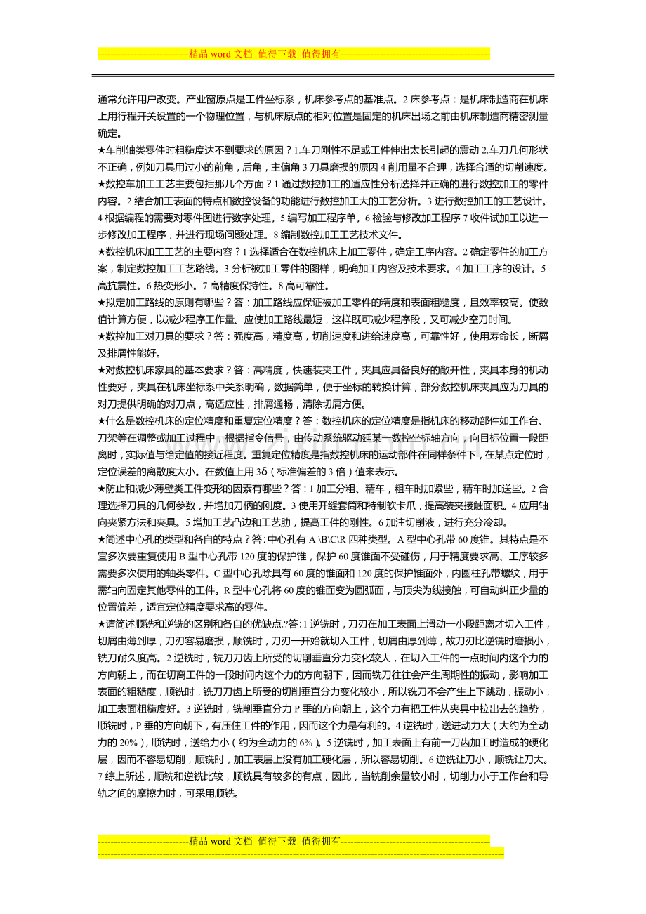 数控车技师理论考核试题库..doc_第3页