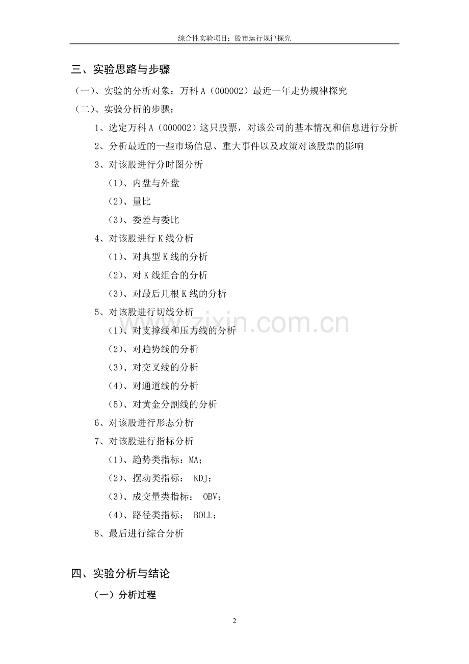 证券投资技术分析综合性实验报告.doc_第3页