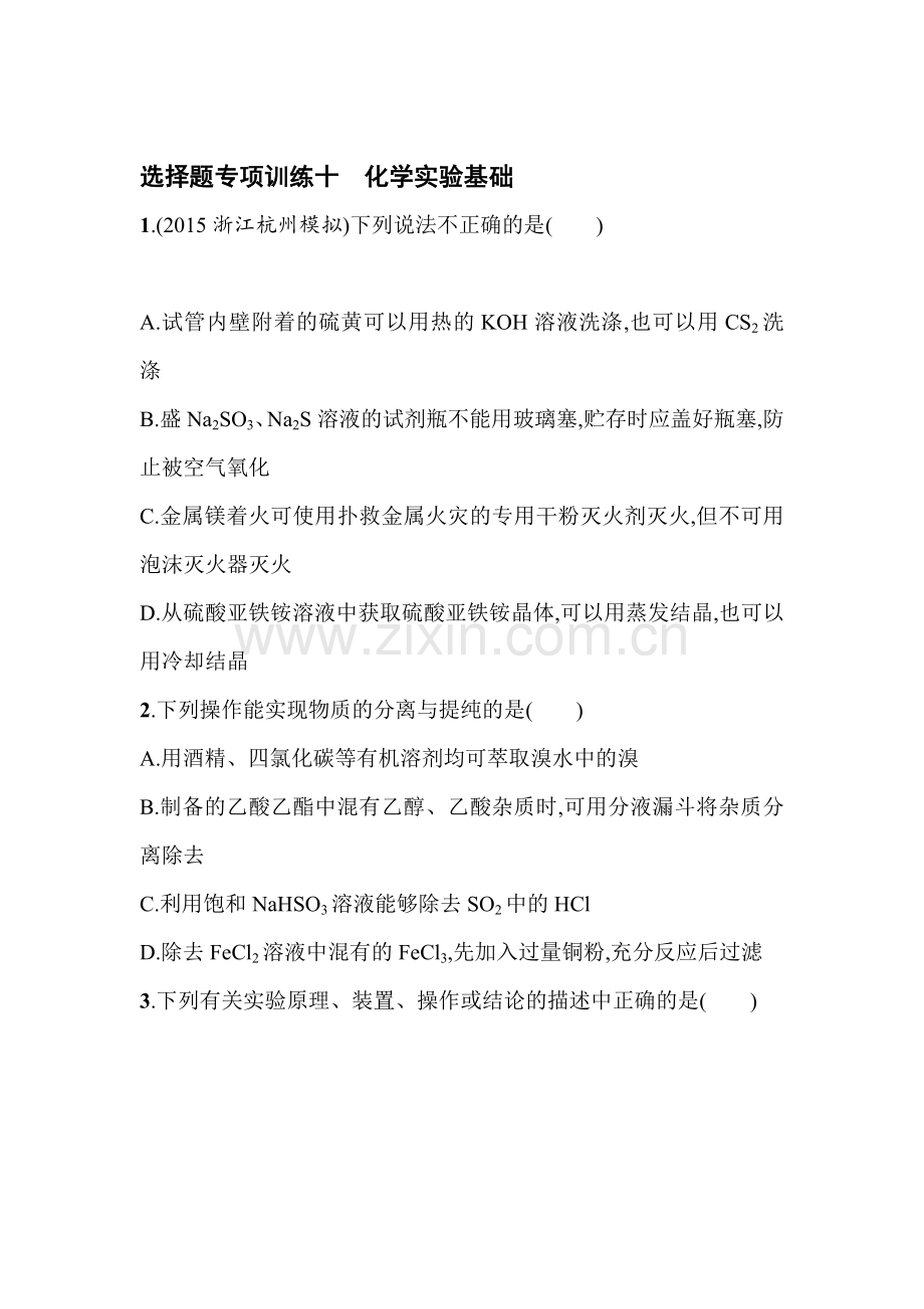 高三化学复习专题能力训练13.doc_第1页