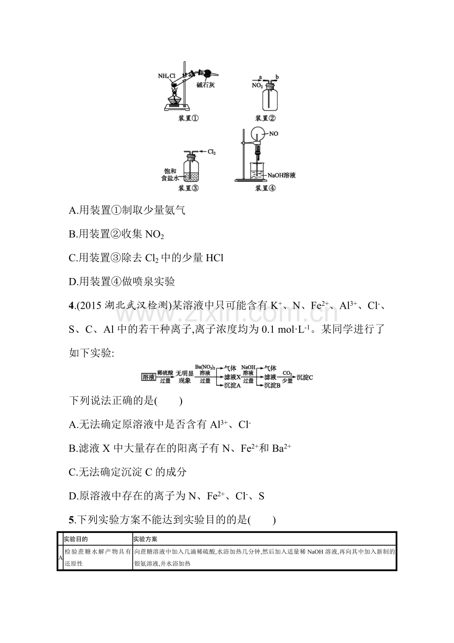 高三化学复习专题能力训练13.doc_第2页