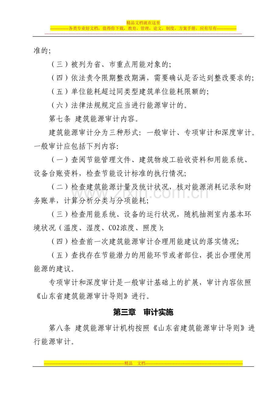 山东省建筑能源审计管理暂行办法.doc_第3页