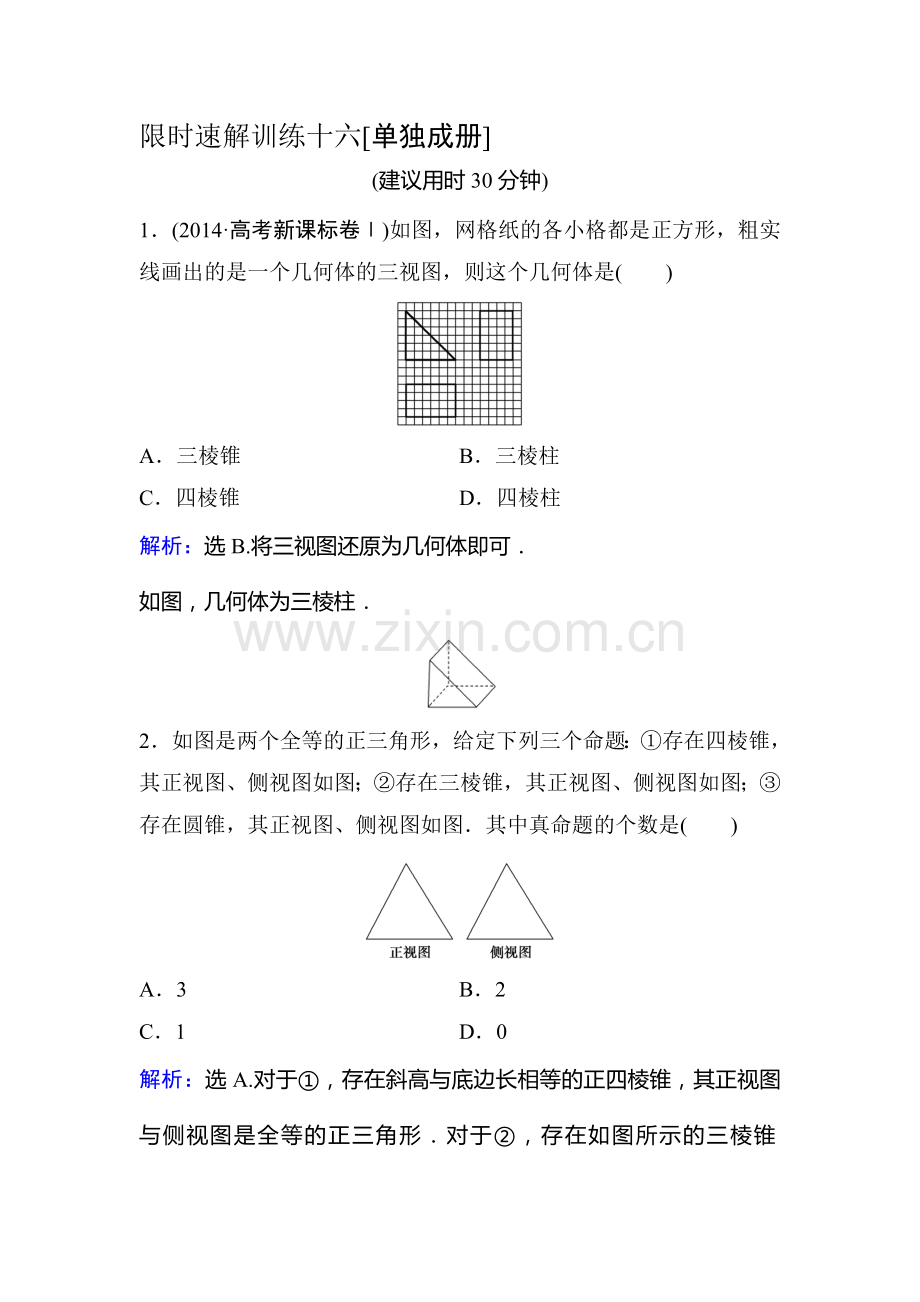 2016届高考数学第二轮复习限时训练题12.doc_第1页