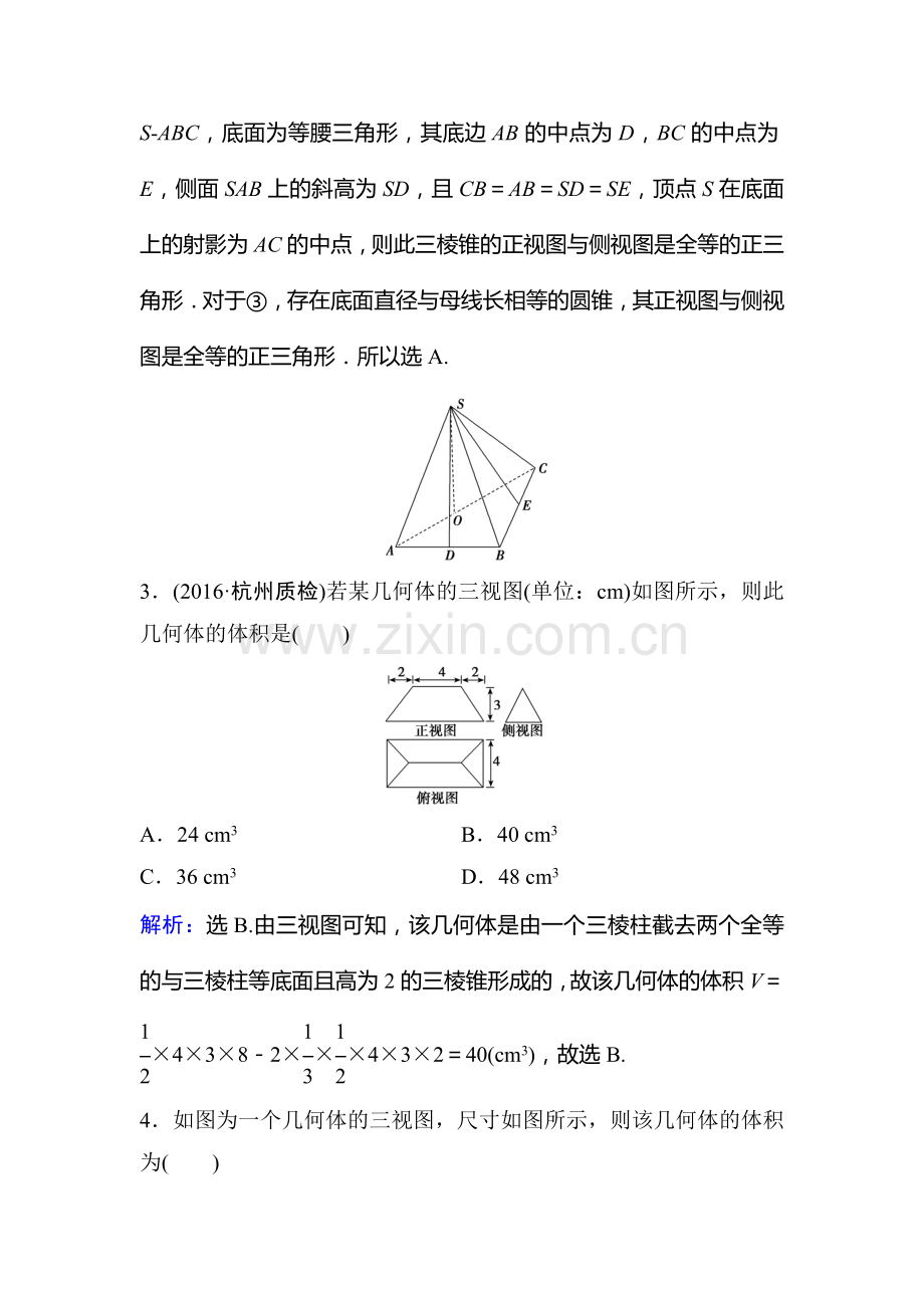 2016届高考数学第二轮复习限时训练题12.doc_第2页