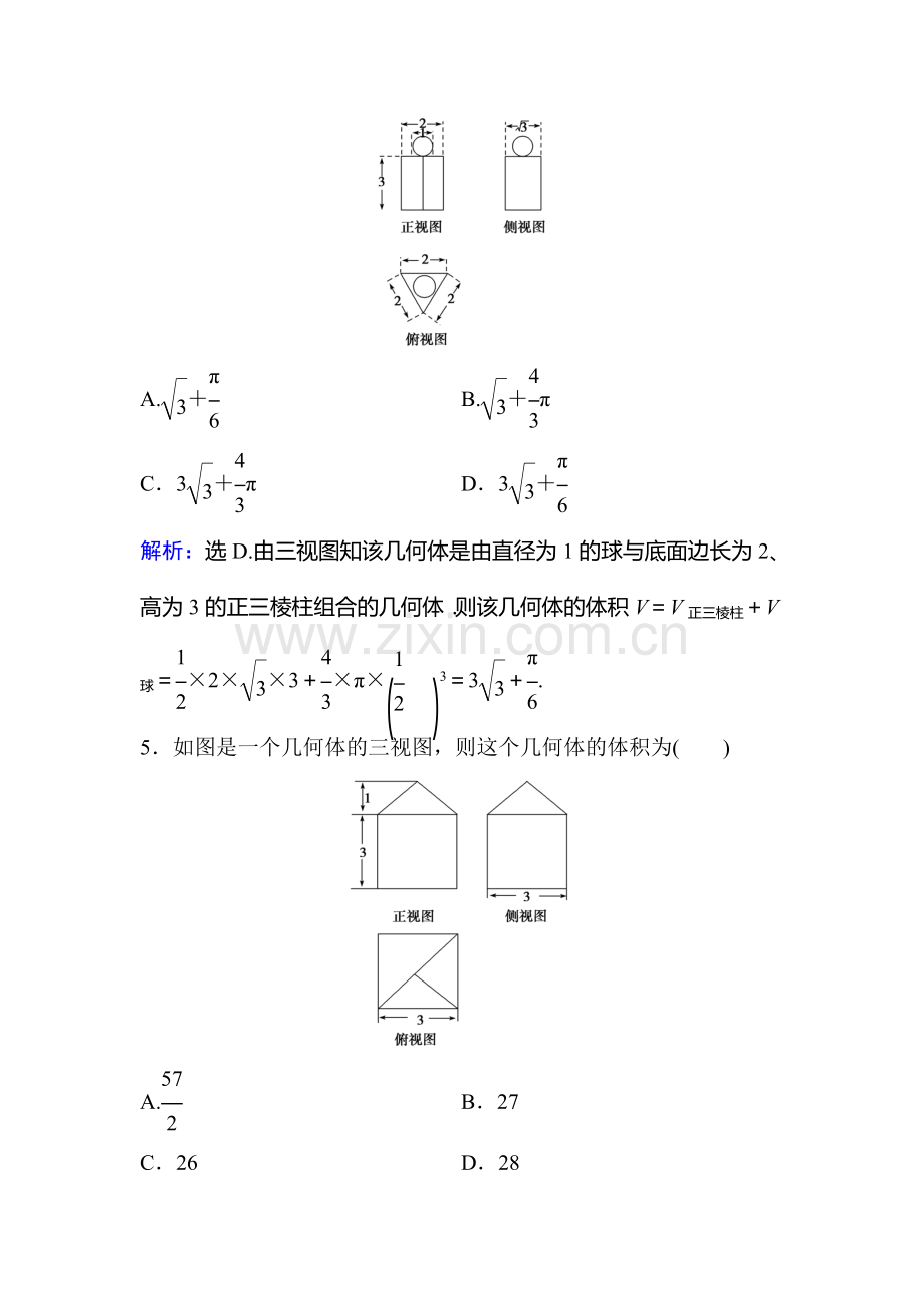 2016届高考数学第二轮复习限时训练题12.doc_第3页