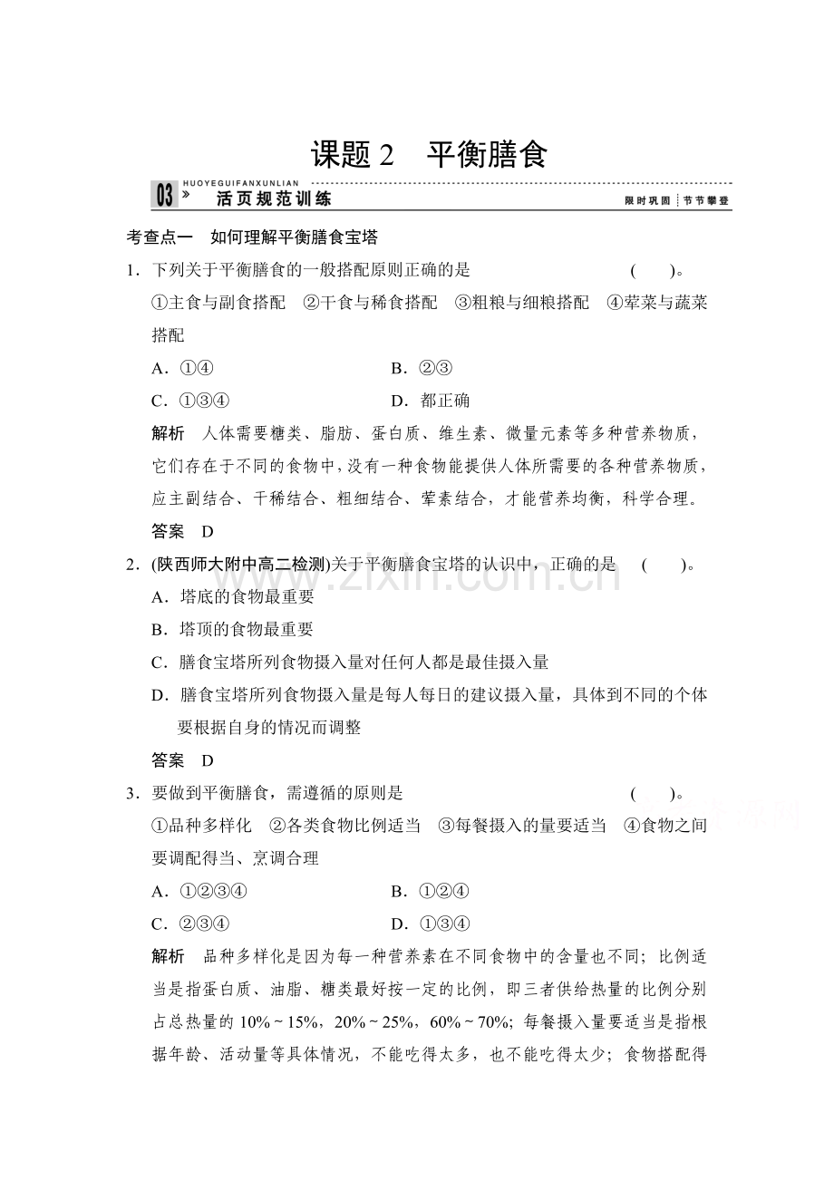 高二化学下册知识点规范训练15.doc_第1页