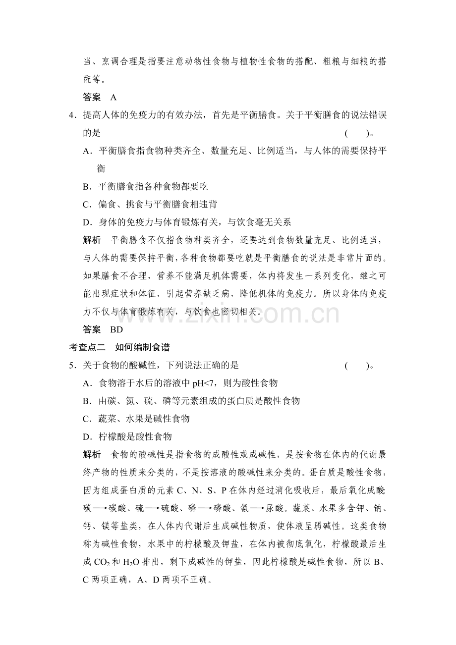 高二化学下册知识点规范训练15.doc_第2页