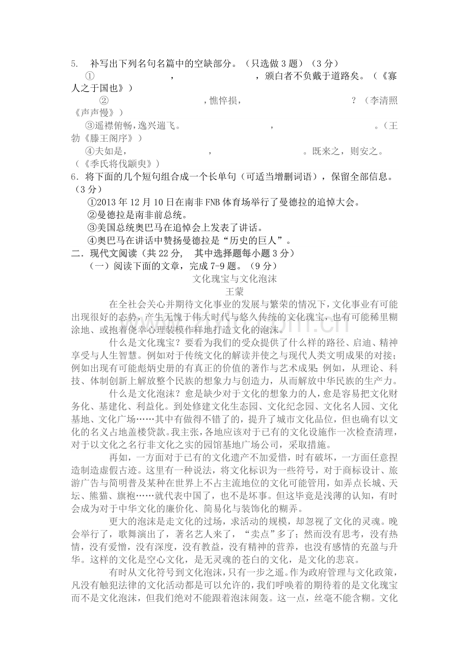 浙江省萧山区2015-2016学年高二语文上册期末测试题.doc_第2页