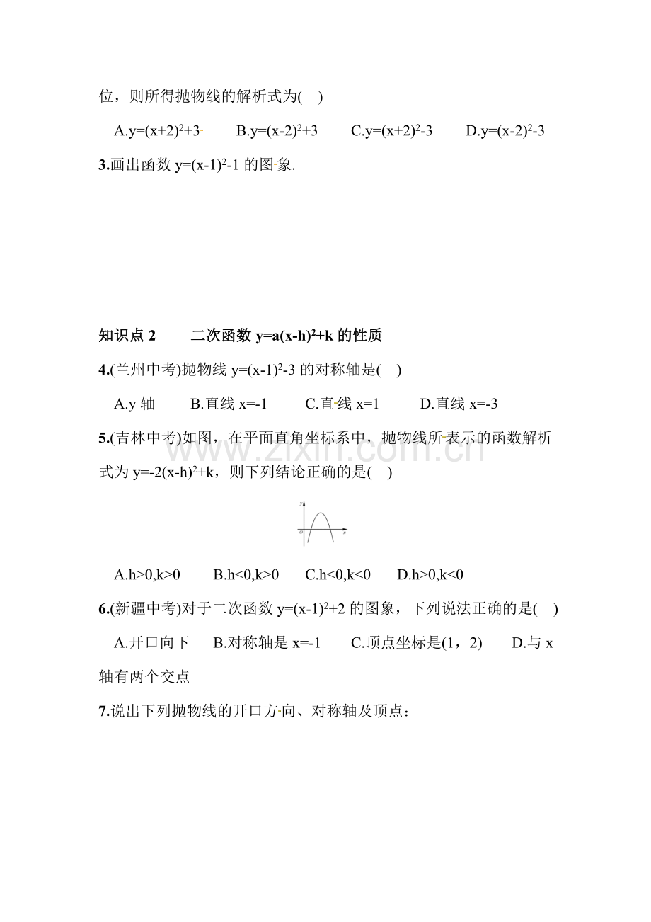 2016届九年级数学上册同步练习题8.doc_第2页