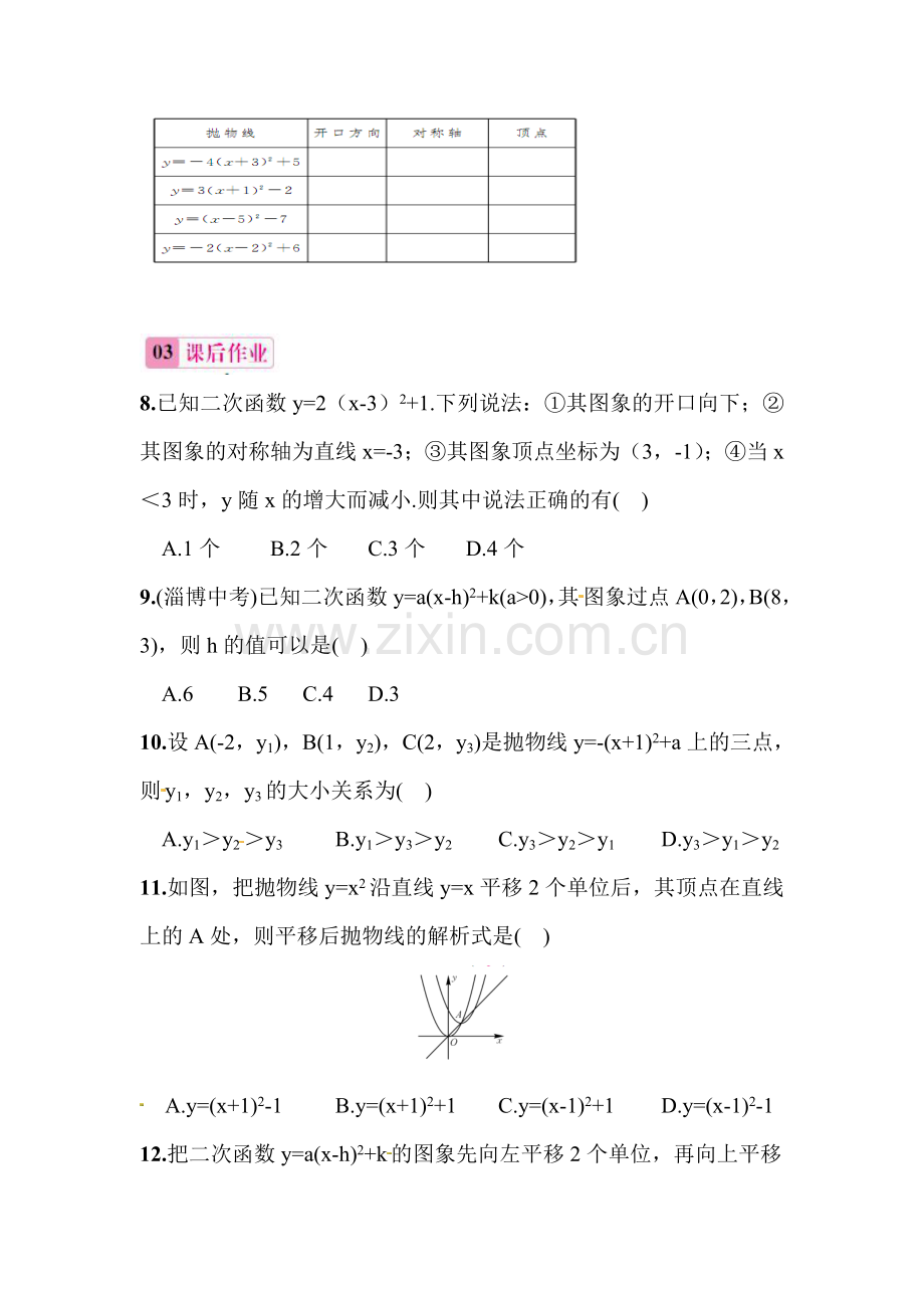 2016届九年级数学上册同步练习题8.doc_第3页