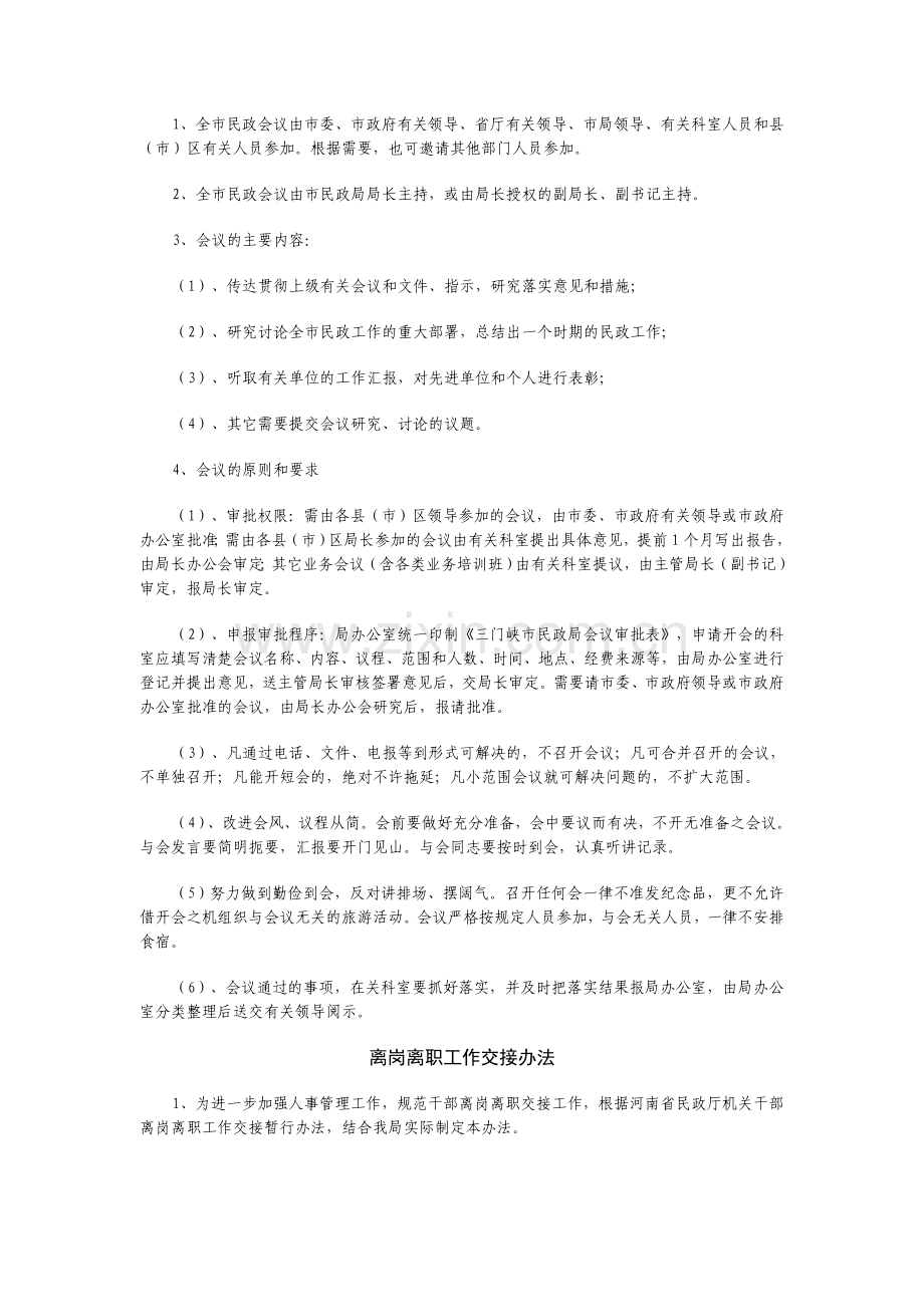 民政廉政建设工作制度.doc_第3页