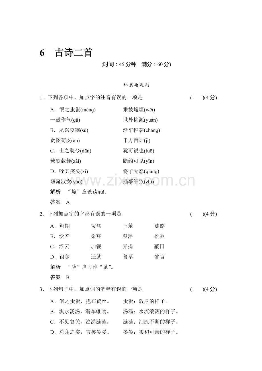 高二语文上学期每课一练19.doc_第1页