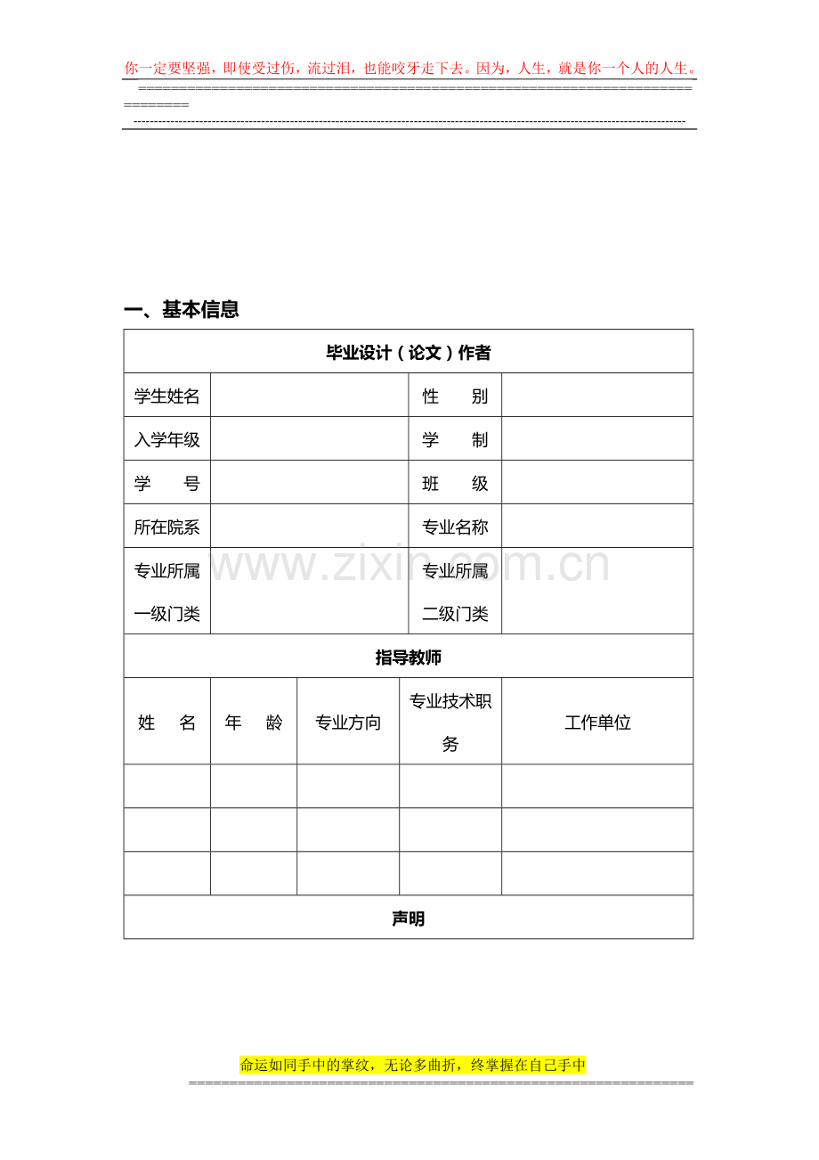 无锡商业职业技术学院毕业设计(论文)考核表(新版)..doc_第1页