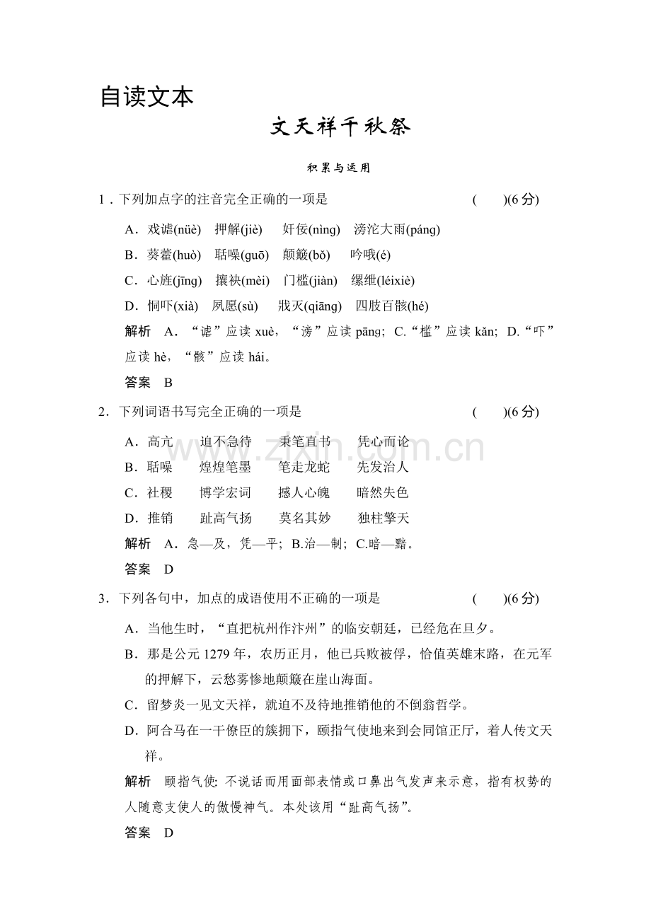 高二语文上学期每课一练40.doc_第1页