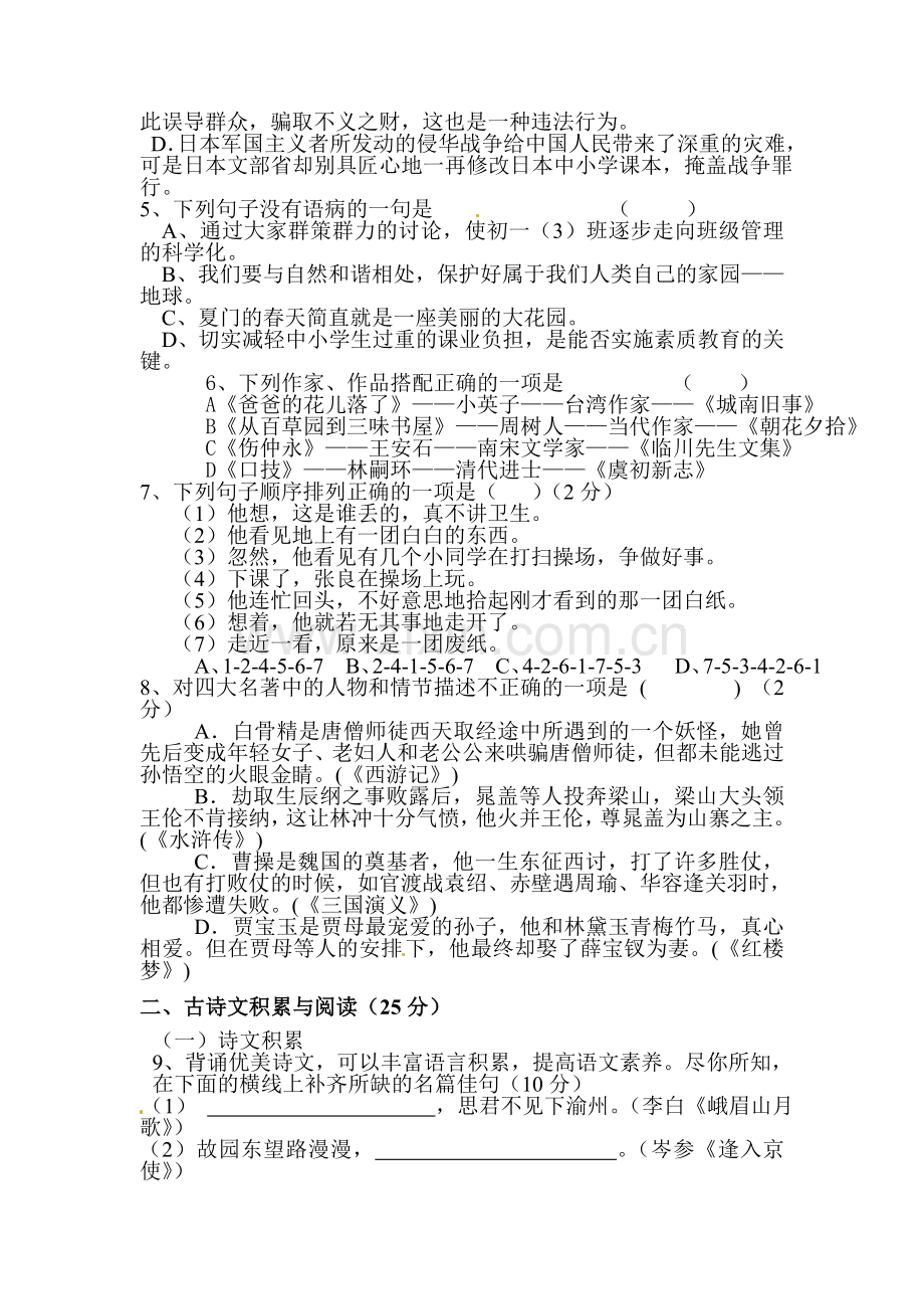 七年级语文下册期中模块检测试题6.doc_第2页