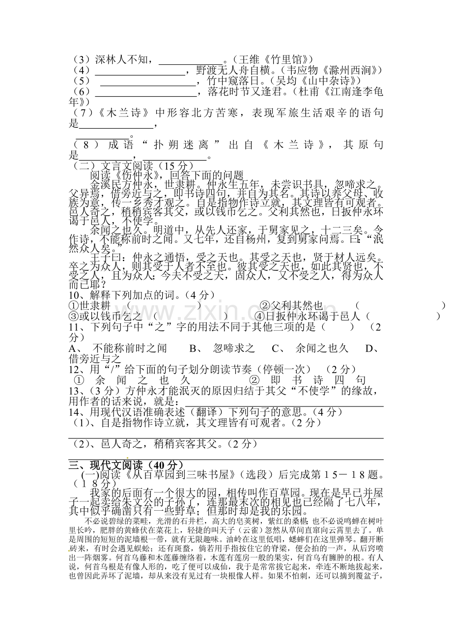 七年级语文下册期中模块检测试题6.doc_第3页