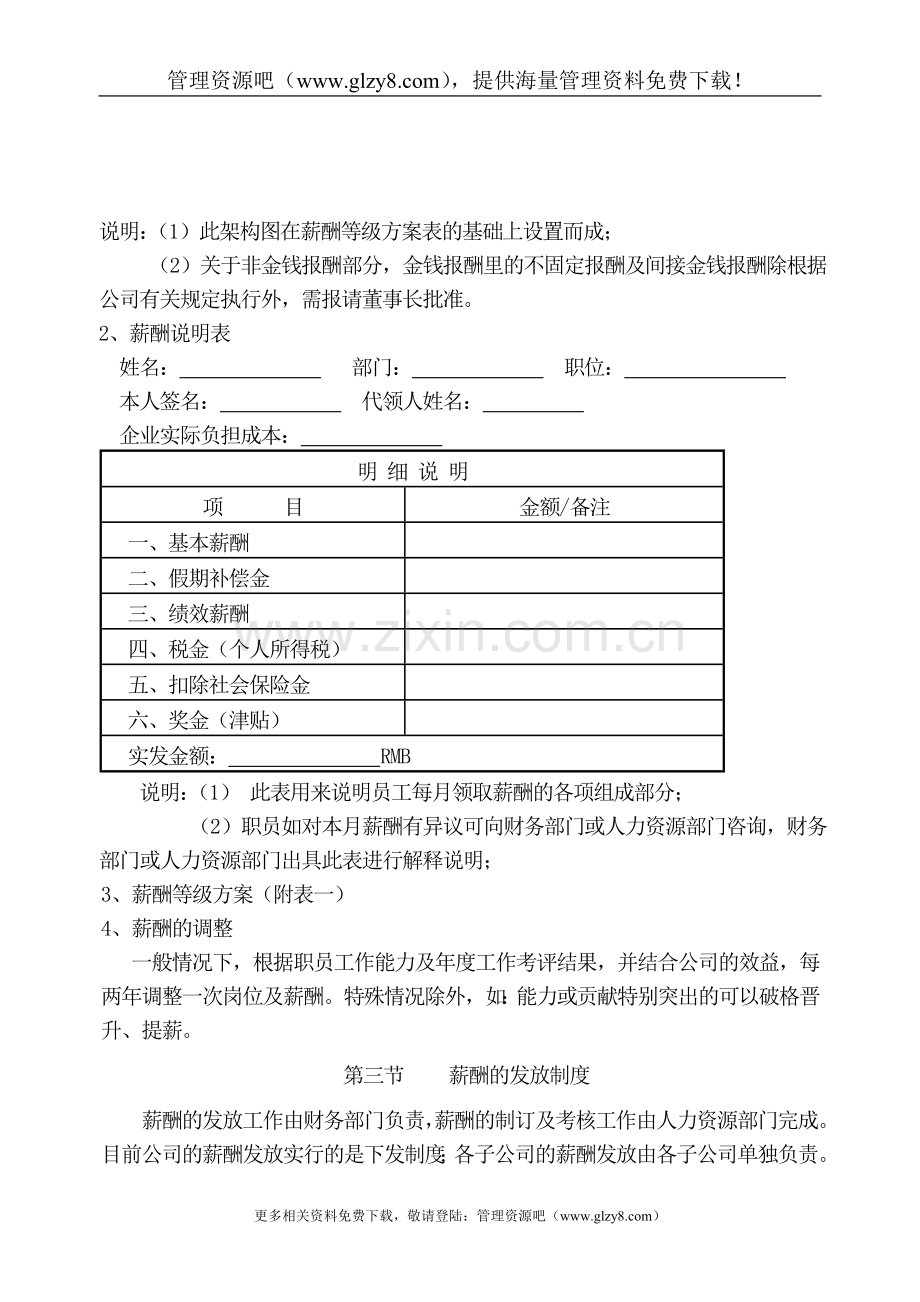 某房地产公司薪酬管理与考评制度(doc-8).doc_第3页