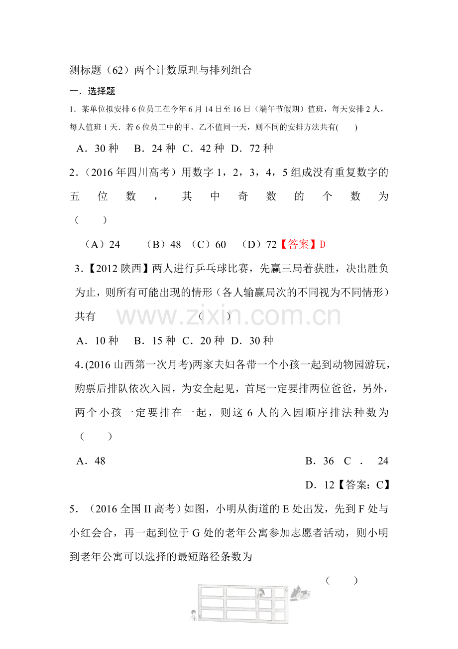 高三理科数学第一轮复习测标考试卷72.doc_第1页