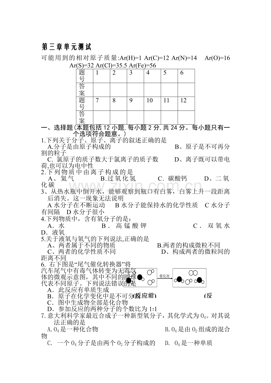 2017届九年级化学上册单元综合测试题25.doc_第1页