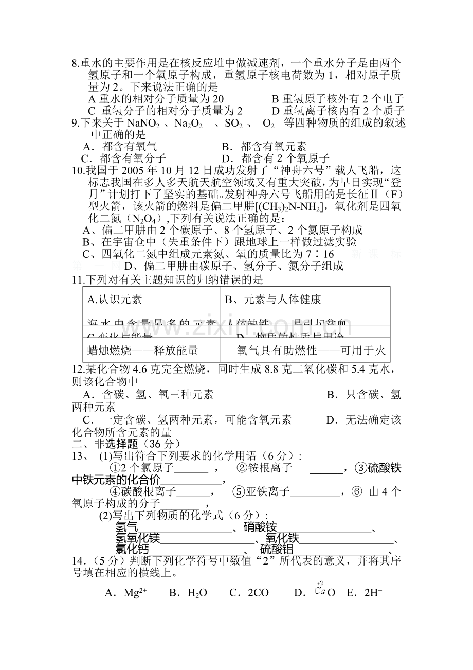 2017届九年级化学上册单元综合测试题25.doc_第2页