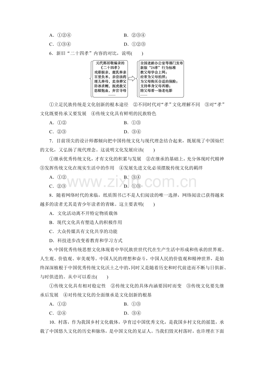 2015-2016学年高三政治上册知识点检测题21.doc_第2页