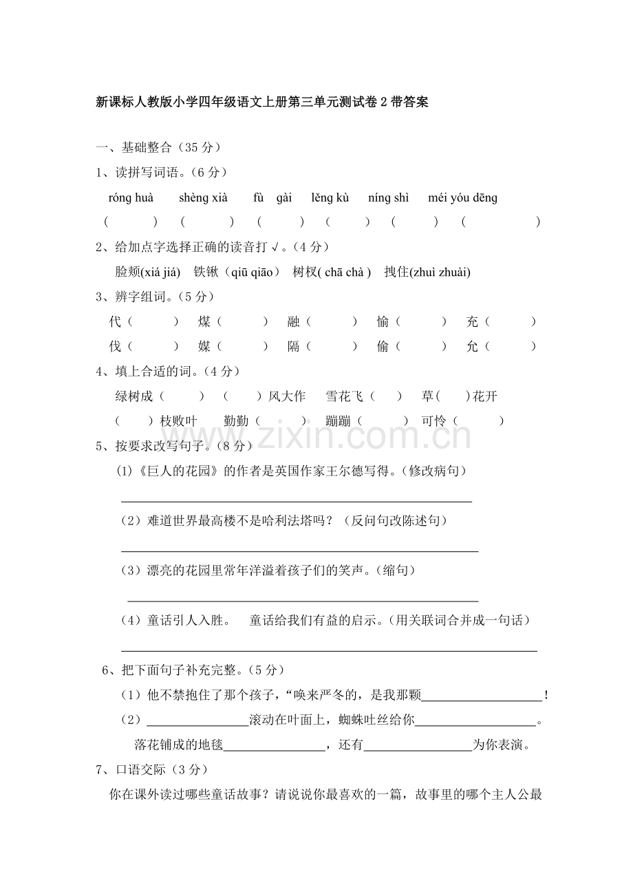 四年级语文上册第三单元测试卷2.doc_第1页