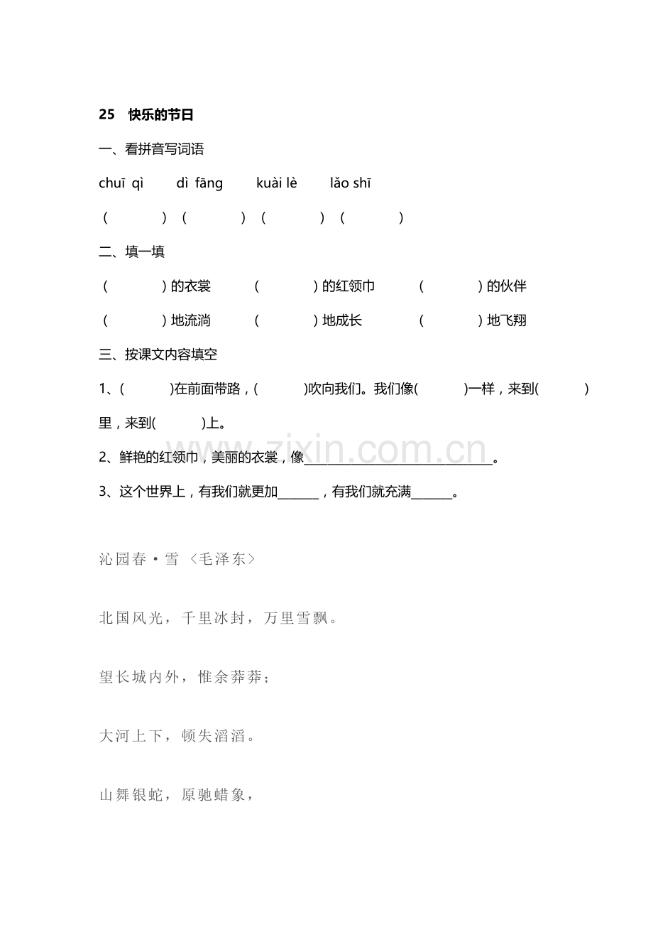 快乐的节日练习题.doc_第1页