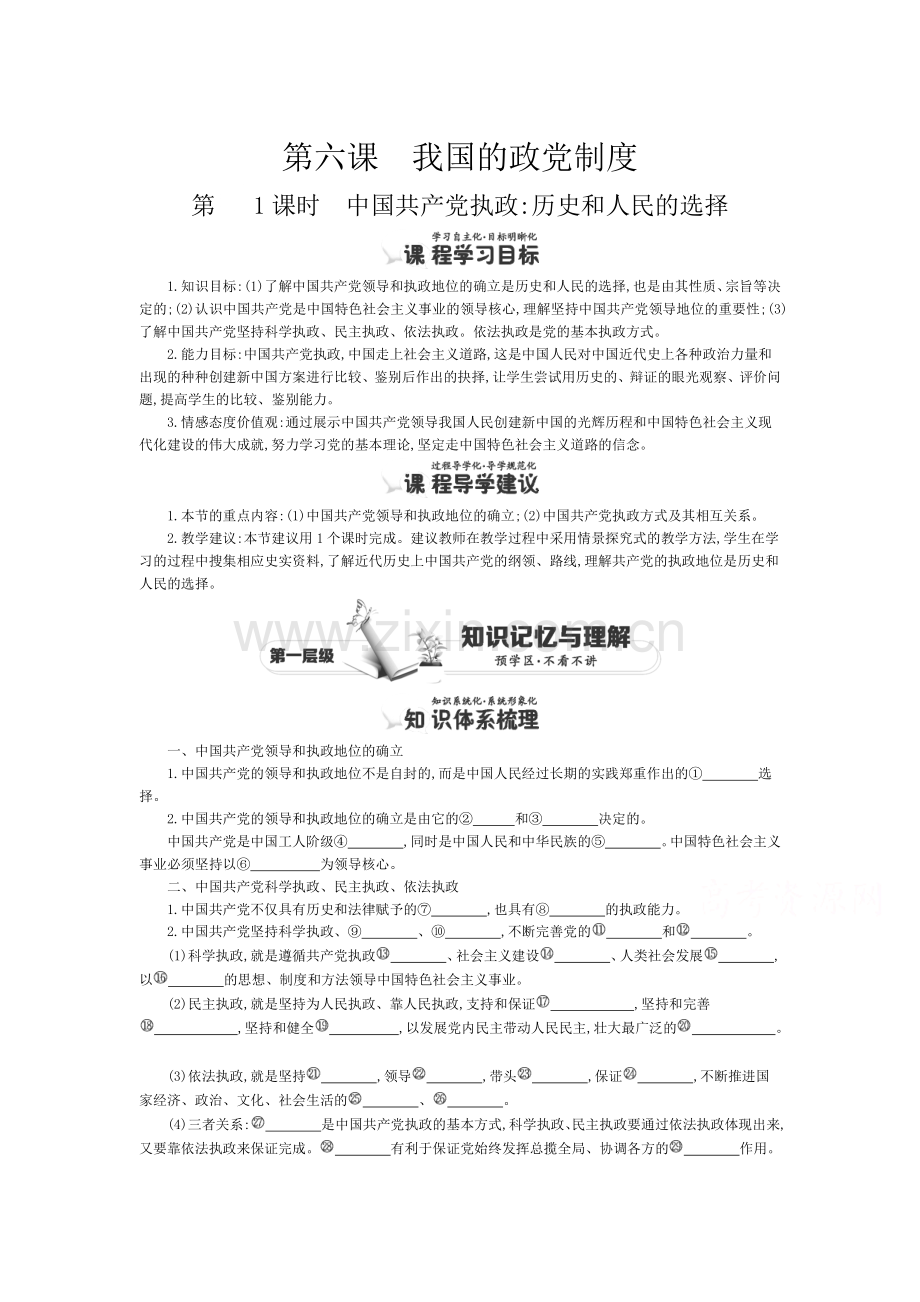 2015-2016学年高一政治下册知识点同步练习题14.doc_第1页